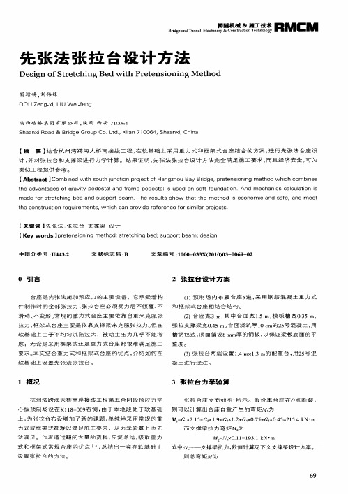 先张法张拉台设计方法