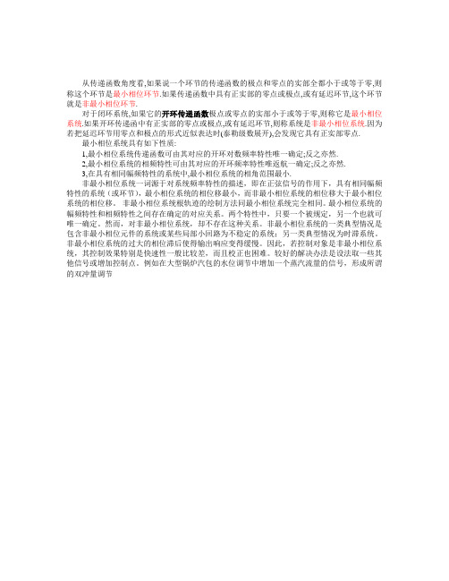最小相位系统与非最小相位系统