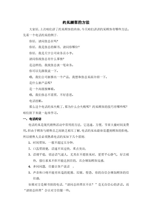 推销与谈判约见顾客的方法