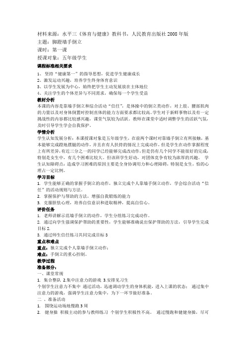 新人教版五至六年级体育下册《体操球类运动  4.技巧  3.脚蹬墙手倒立》公开课教案_14