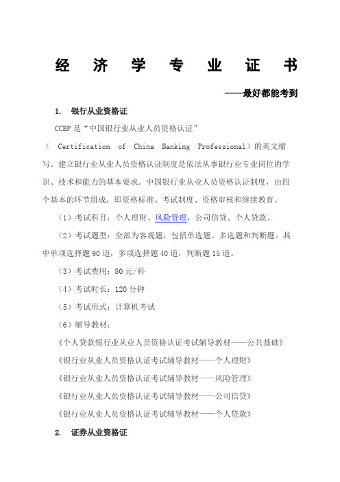 经济学专业必考的证书