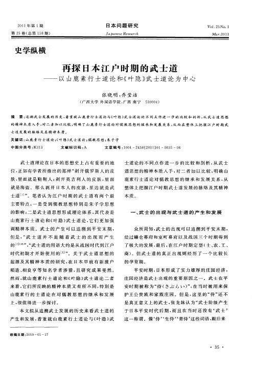 再探日本江户时期的武士道——以山鹿素行士道论和《叶隐》武士道论为中心