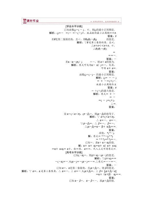 数学苏教版必修4 第3章3.3几个三角恒等式 作业 Word版含解析