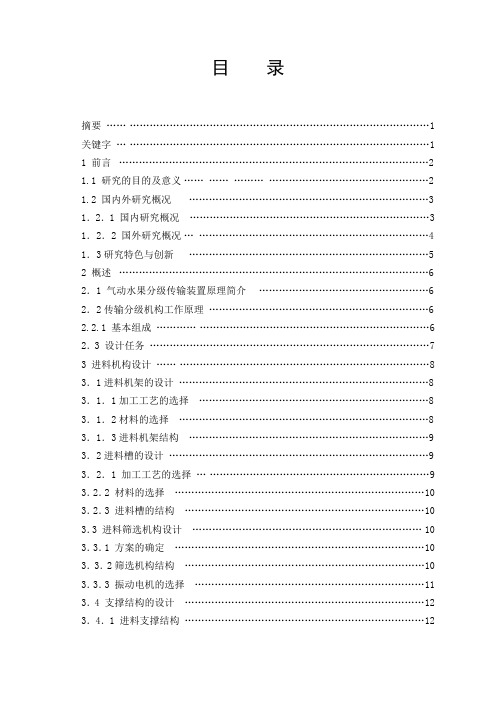 苹果大小分级机构设计-大学毕业(设计)论文
