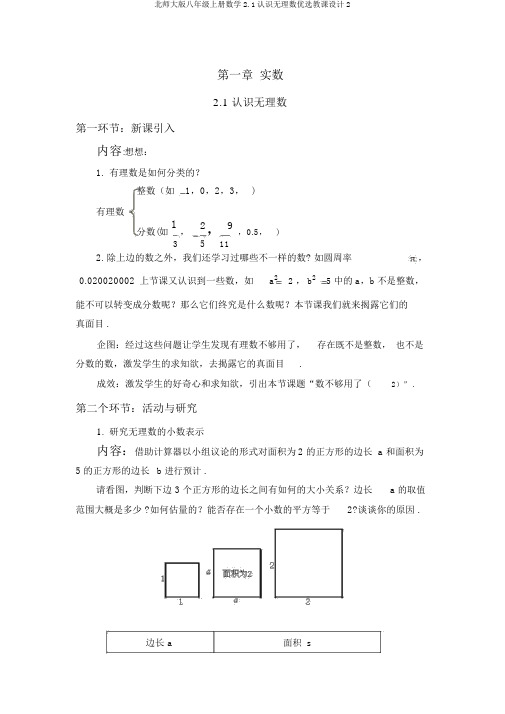 北师大版八年级上册数学2.1认识无理数精选教案2