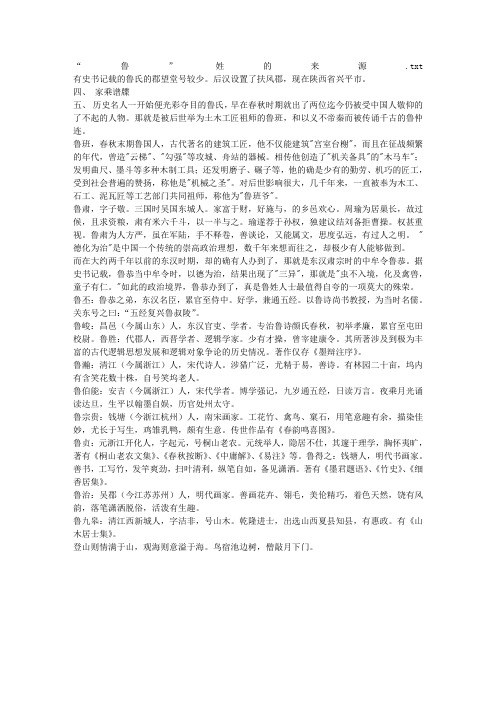 “鲁”姓的来源