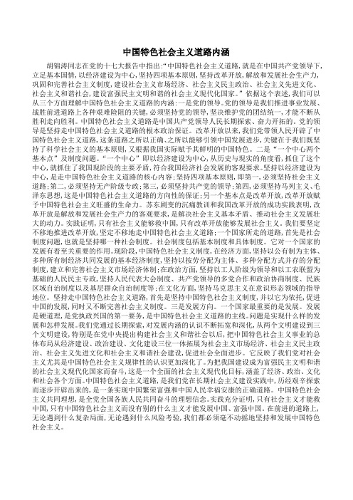 中国特色社会主义道路