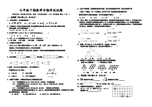 新人教版七年级下期数学半期考试试题及参考答案