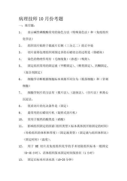 病理技术考试题