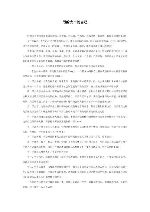 写给大二的自己