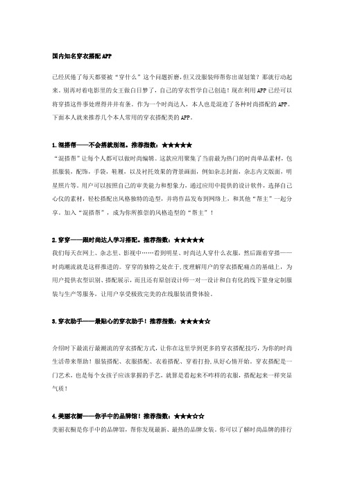 国内知名穿衣搭配APP