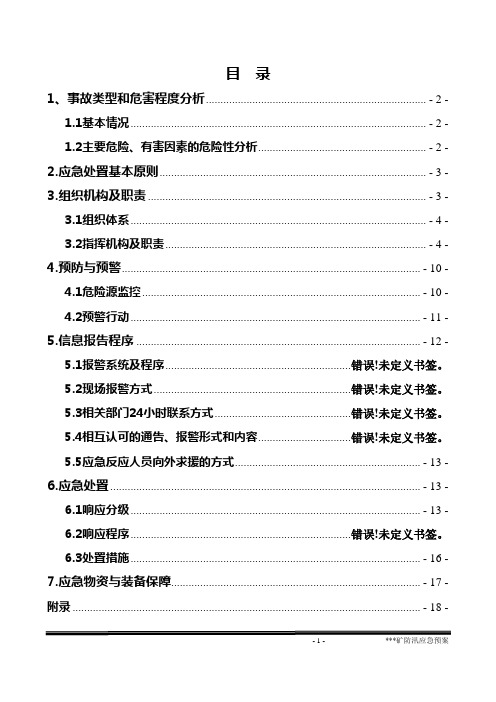 2013年防汛应急预案