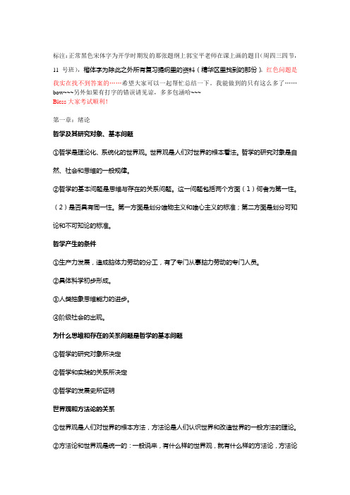 马哲复习提纲
