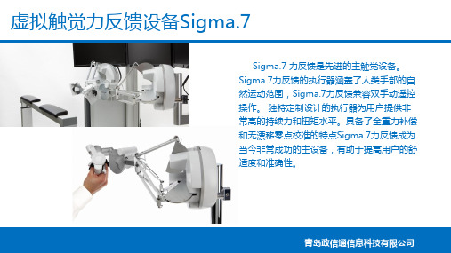 Sigma.7力反馈介绍2021