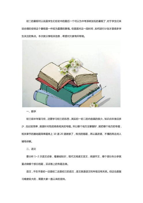如何合理安排初二升初三的暑假