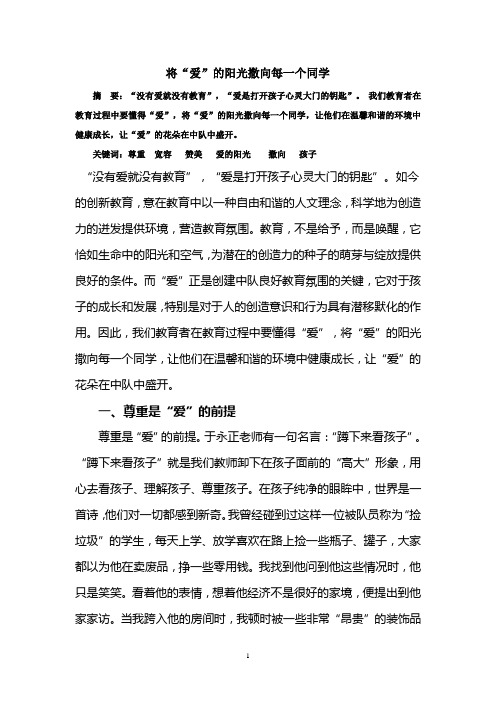 没有爱就没有教育
