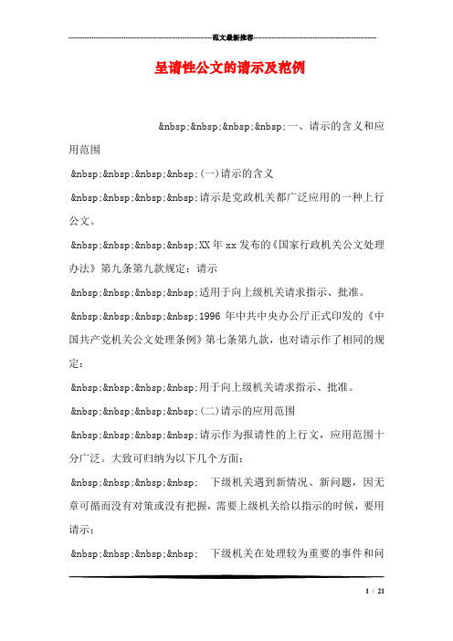 呈请性公文的请示及范例