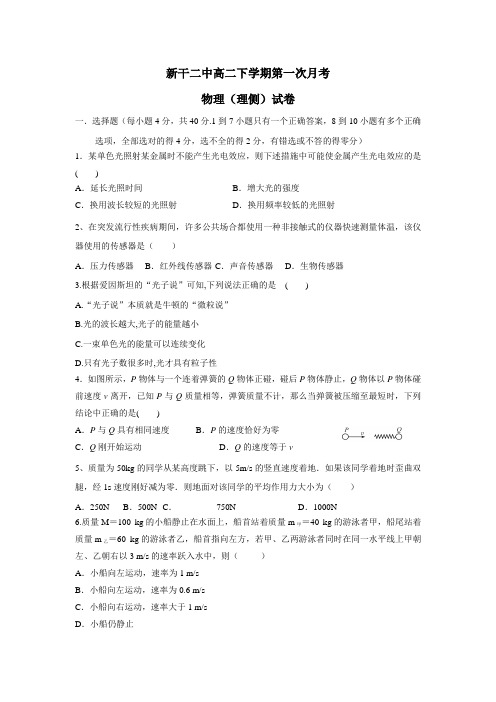 16—17学年下学期高二第一次段考物理(理侧)试题(无答案)