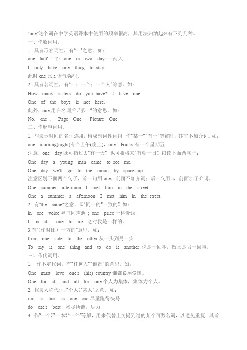one的用法