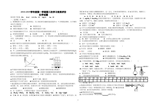2014-2015学年度第一学期第三次段考化学试题