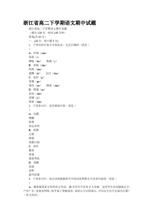 浙江省高二下学期语文期中试题