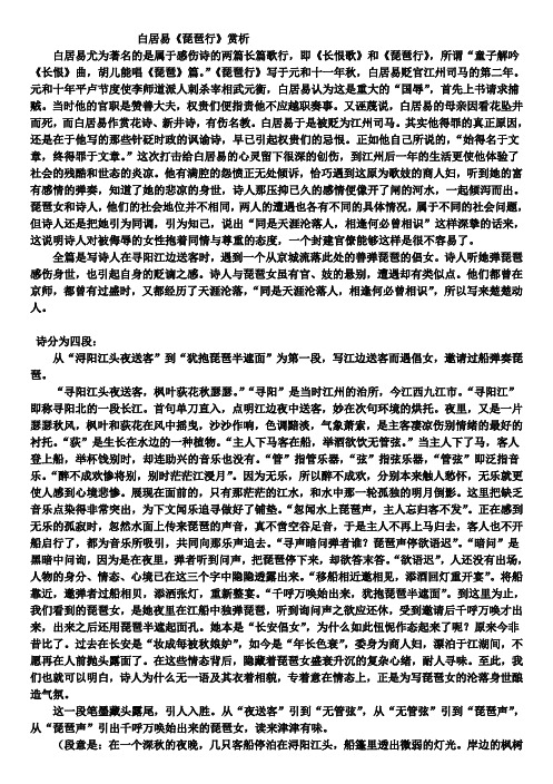 琵琶行鉴赏 论文