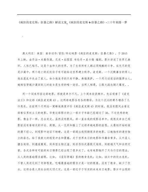 《疯狂的麦克斯：狂暴之路》影评解说文案_《疯狂的麦克斯4-狂暴之路》-三十年来圆一梦