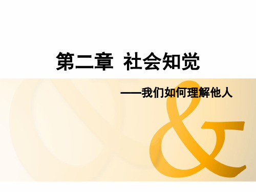 社会知觉