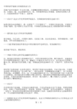 中国经济学家