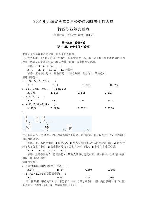 2006年云南省行测真题及答案解析