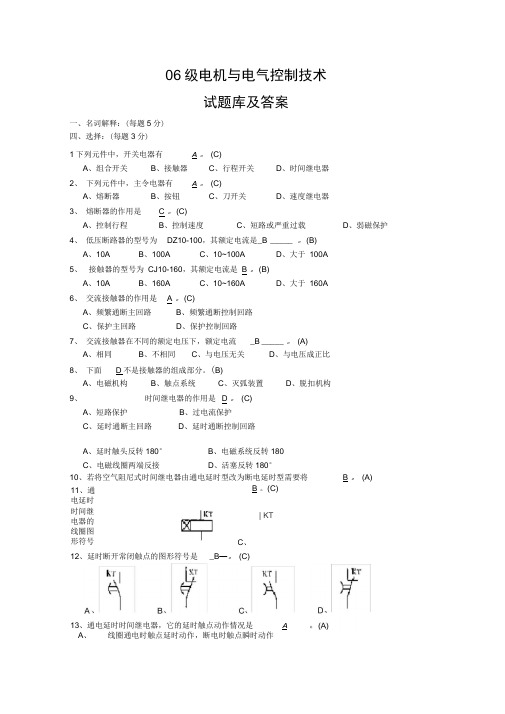 电机与电气控制技术试题库和答案