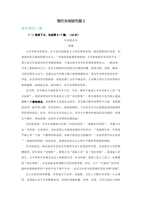 2019届上海市高三5月最新语文模拟试卷精选汇编：现代文阅读专题 (2)