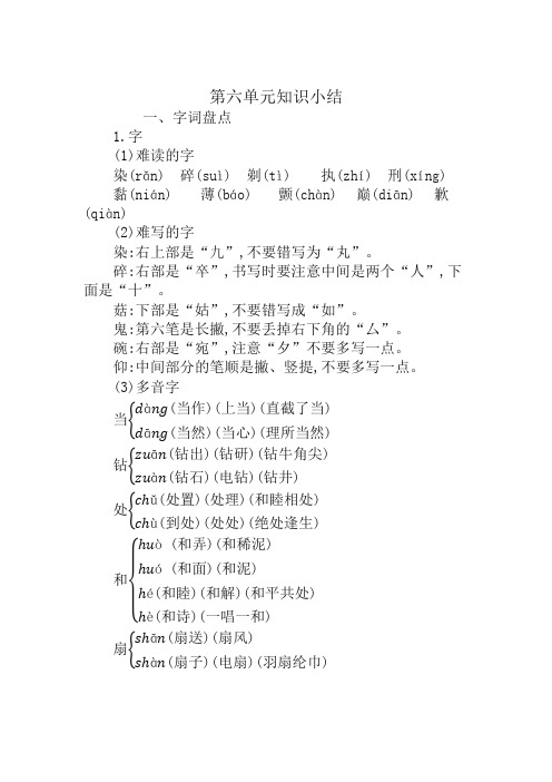 2020-2021年新版部编版(统编版)小学三年级语文下册 第六单元知识小结