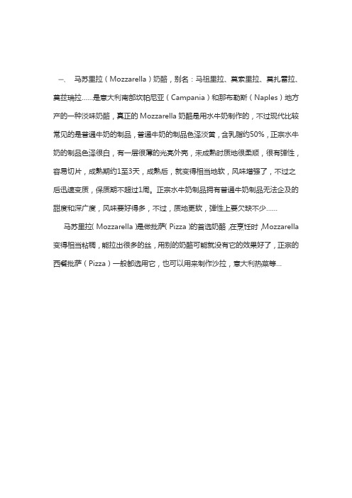 马苏里拉芝士碎介绍