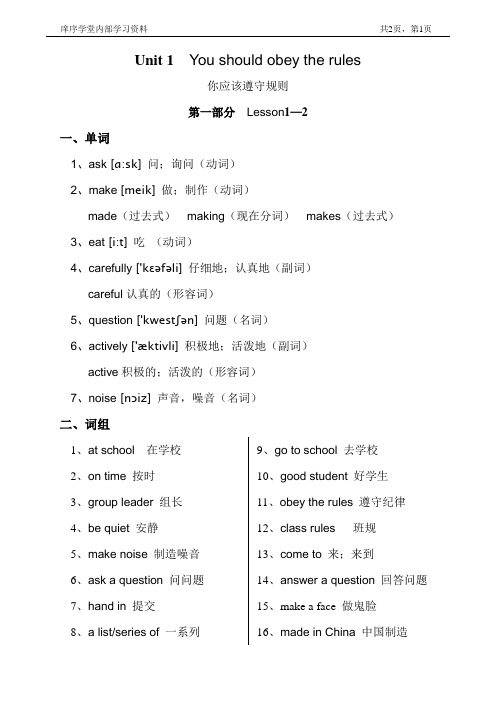人教新版六年级英语上册第一单元1-2课知识点