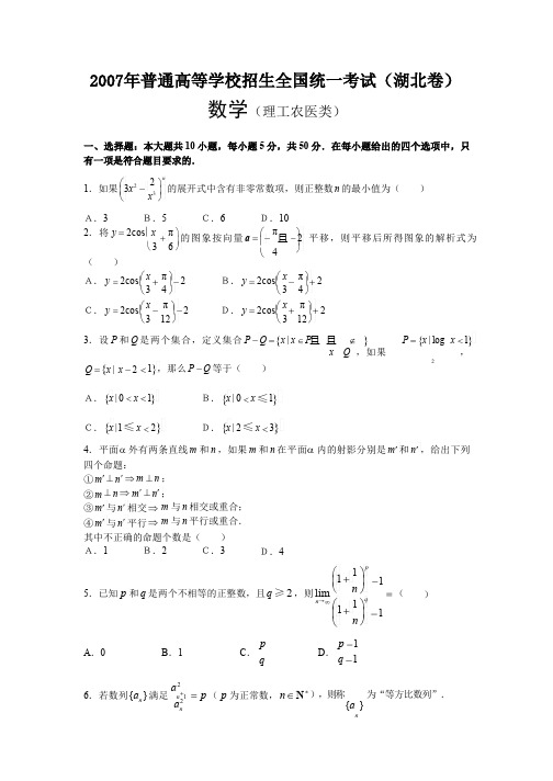 2007年湖北省-高考理科数学试题(真题与答案解析)