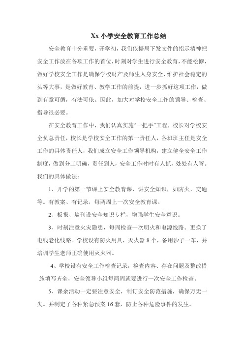 小学安全教育工作总结2013.12