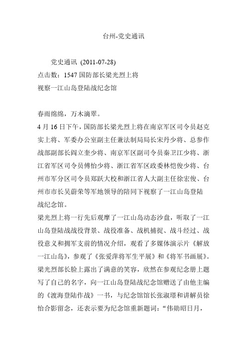 台州-党史通讯