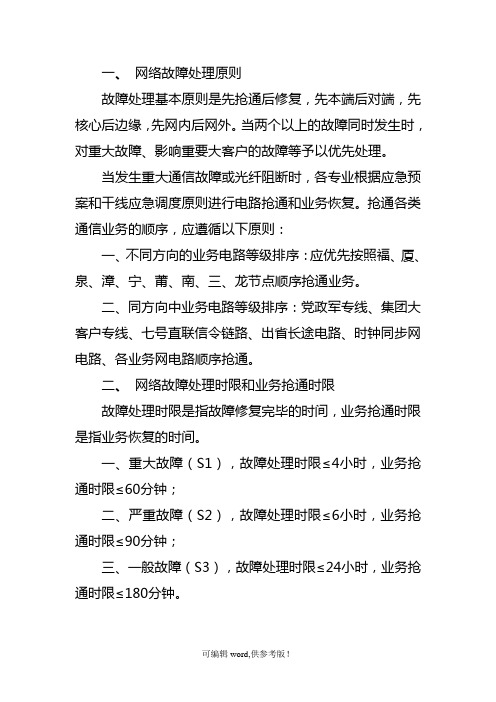 故障处理流程图