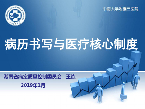 病历书写与医疗核心制度