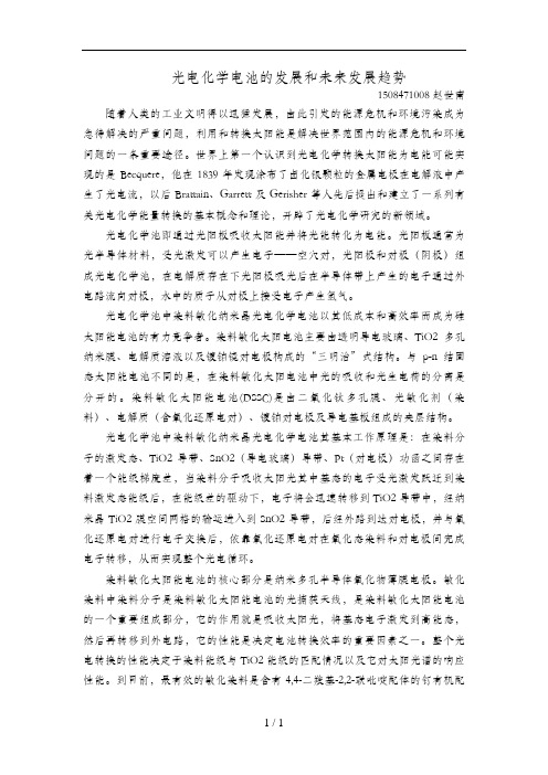 光电化学电池的发展和未来发展趋势