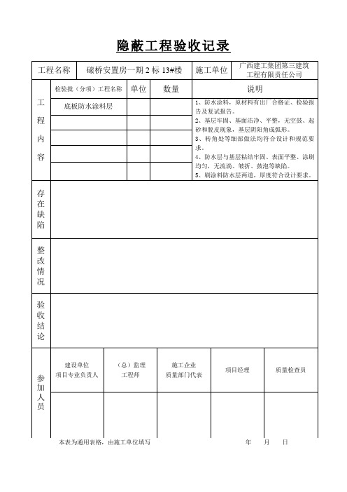 防水涂料隐蔽