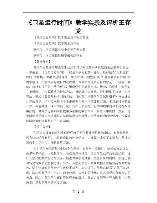 《卫星运行时间》教学实录及评析王存龙10页