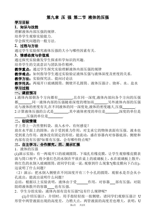 液体的压强学案1_初二物理教案