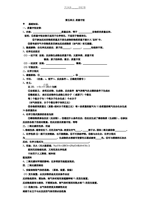 第五单元质量守恒中考化学一轮复习