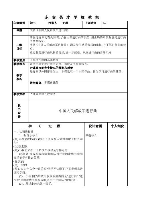 中国人民解放军进行曲3.7