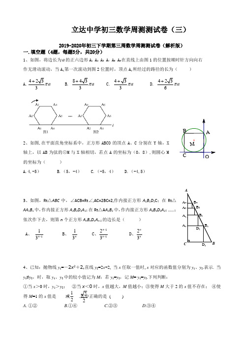 2019-2020年初三下学期第三周数学周测测试卷(解析版)