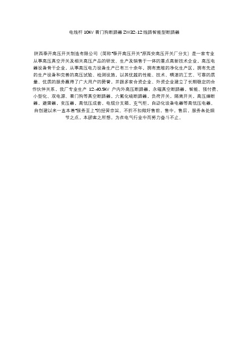 电线杆10KV看门狗断路器ZW32-12线路智能型断路器