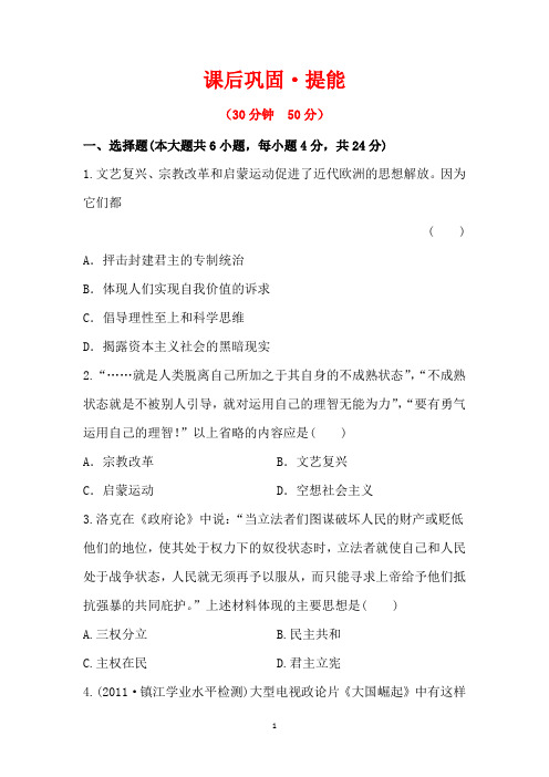 2013麒麟高中高二历史精品练习：课后巩固·提能 6.3 (必修3)