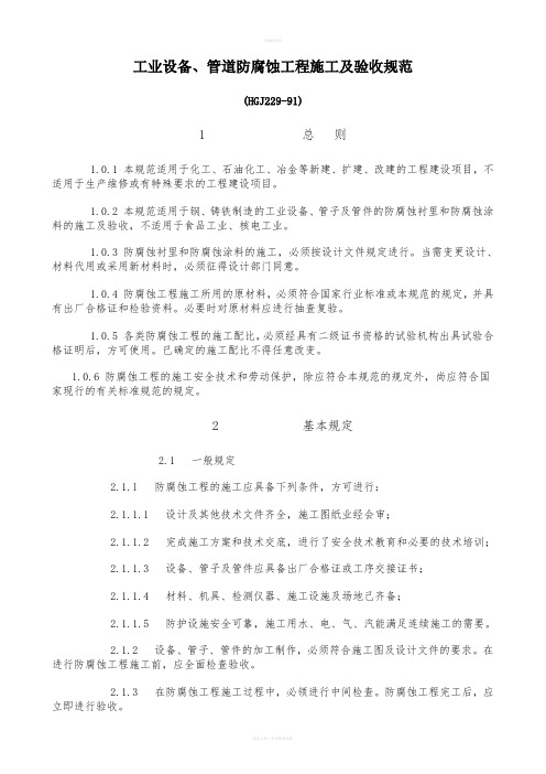 防腐施工验收规范